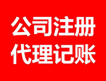 荆门信萍企业代理重要提醒：企业工