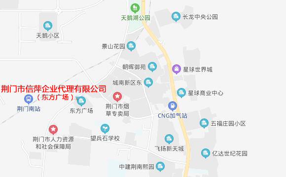 荆门市信萍企业代理有限公司地址